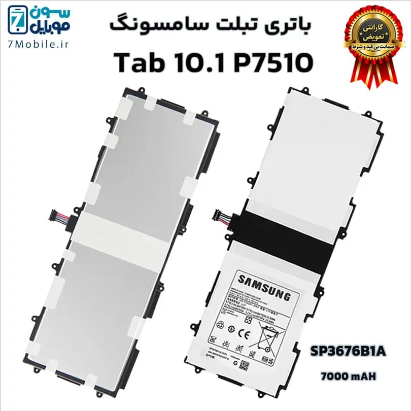 باتری اصلی تبلت سامسونگ Samsung Galaxy Tab 10.1 P7510 با 6 ماه گارانتی — تصویر ۵