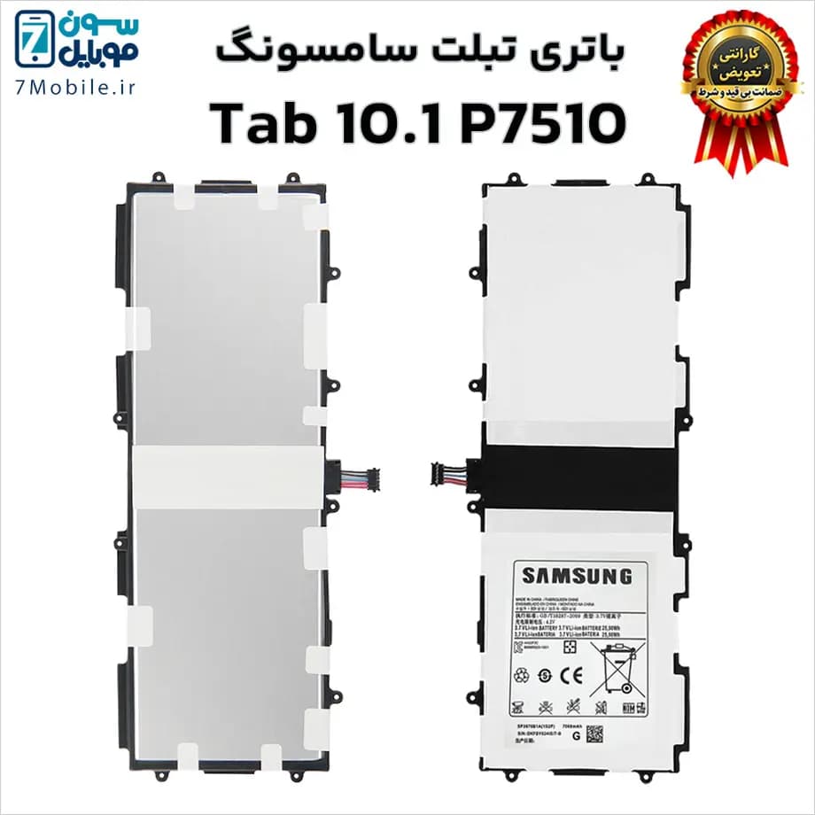 باتری اصلی تبلت سامسونگ Samsung Galaxy Tab 10.1 P7510 با 6 ماه گارانتی — تصویر ۲