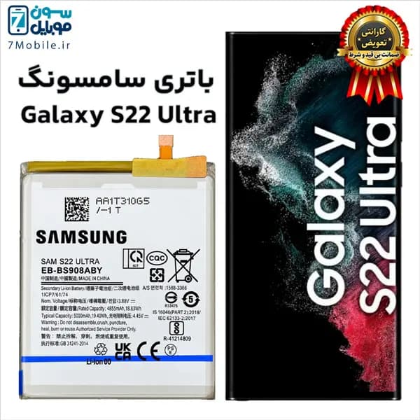 باتری اصلی سامسونگ Samsung Galaxy S22 Ultra با 9 ماه گارانتی — تصویر ۵
