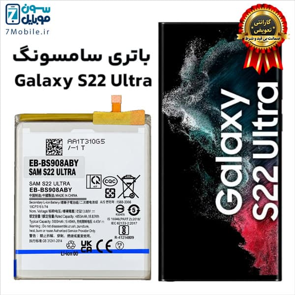 باتری اصلی سامسونگ Samsung Galaxy S22 Ultra با 9 ماه گارانتی — تصویر ۴