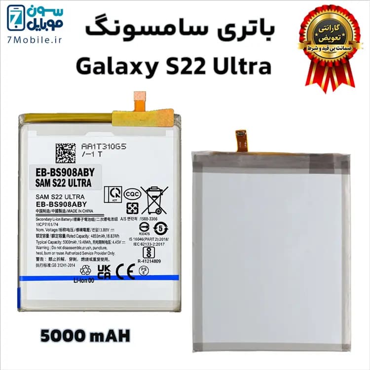 باتری اصلی سامسونگ Samsung Galaxy S22 Ultra با 9 ماه گارانتی — تصویر ۲
