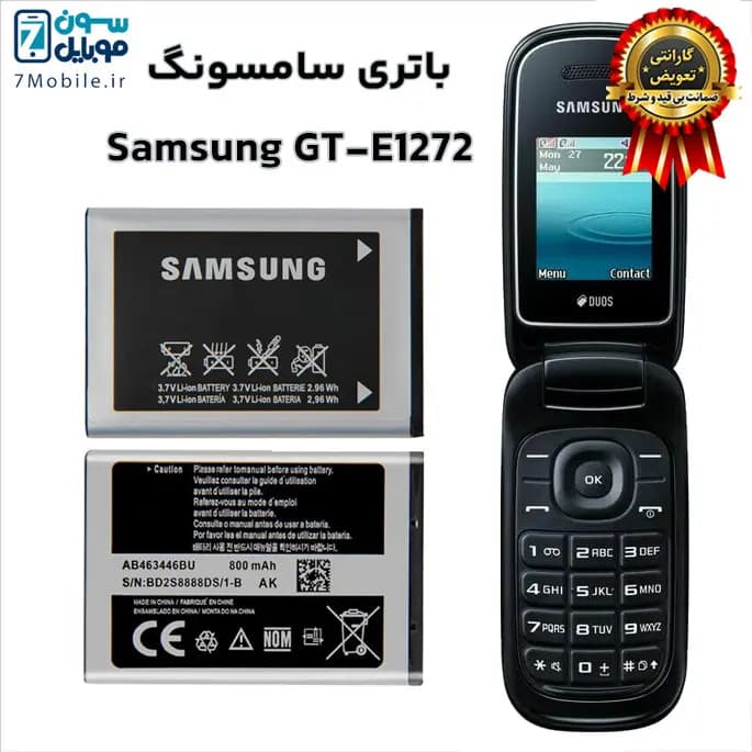 باتری اصلی سامسونگ Samsung GT-E1272 با 9 ماه گارانتی