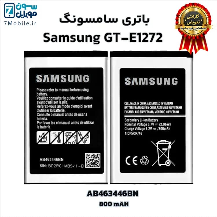 باتری اصلی سامسونگ Samsung GT-E1272 با 9 ماه گارانتی — تصویر ۴
