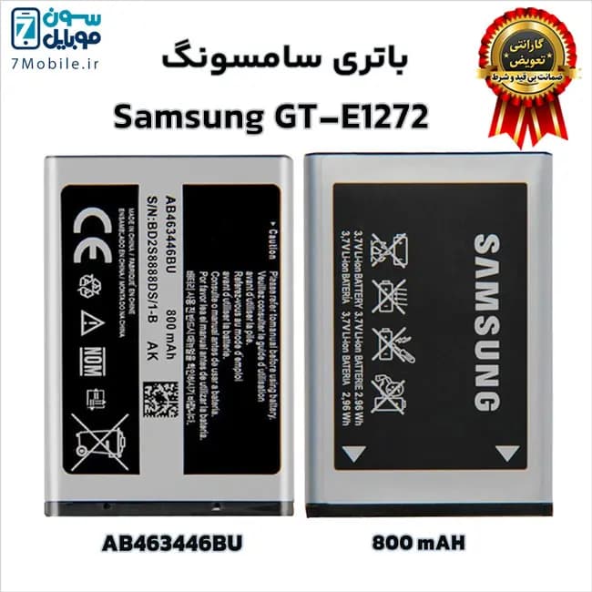 باتری اصلی سامسونگ Samsung GT-E1272 با 9 ماه گارانتی — تصویر ۲