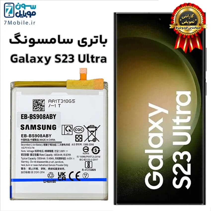 باتری اصلی سامسونگ Samsung Galaxy S23 Ultra با 9 ماه گارانتی — تصویر ۸