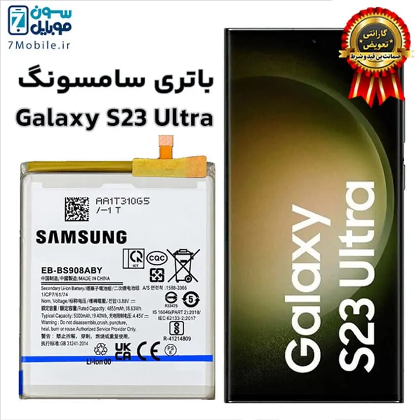 باتری اصلی سامسونگ Samsung Galaxy S23 Ultra با 9 ماه گارانتی — تصویر ۵