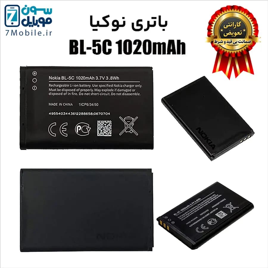 باتری اصلی نوکیا Nokia BL5C با 9 ماه گارانتی — تصویر ۸