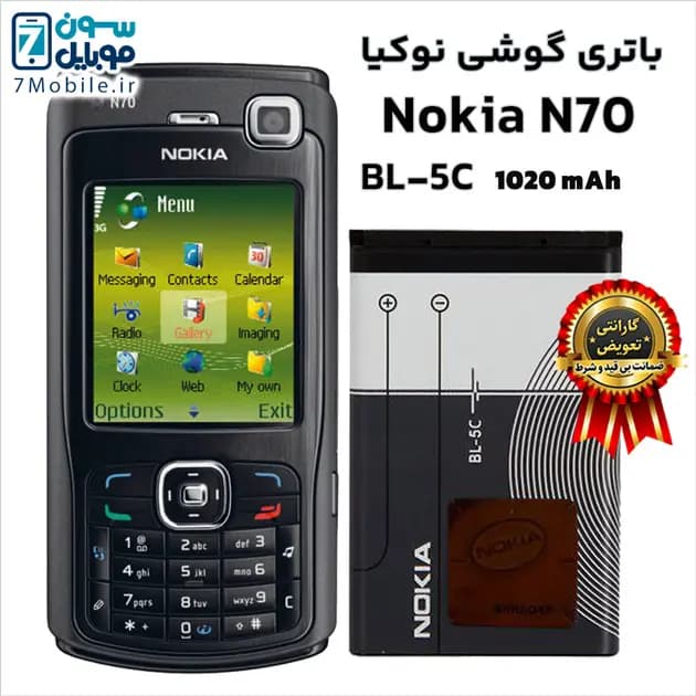باتری اصلی نوکیا Nokia BL5C با 9 ماه گارانتی — تصویر ۷
