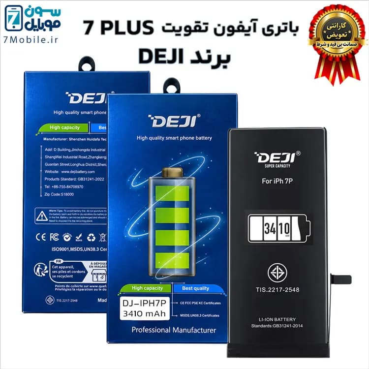 باتری اصلی آیفون تقویت شده Apple Iphone 7 PLUS با 6 ماه گارانتی برند DEJI — تصویر ۸