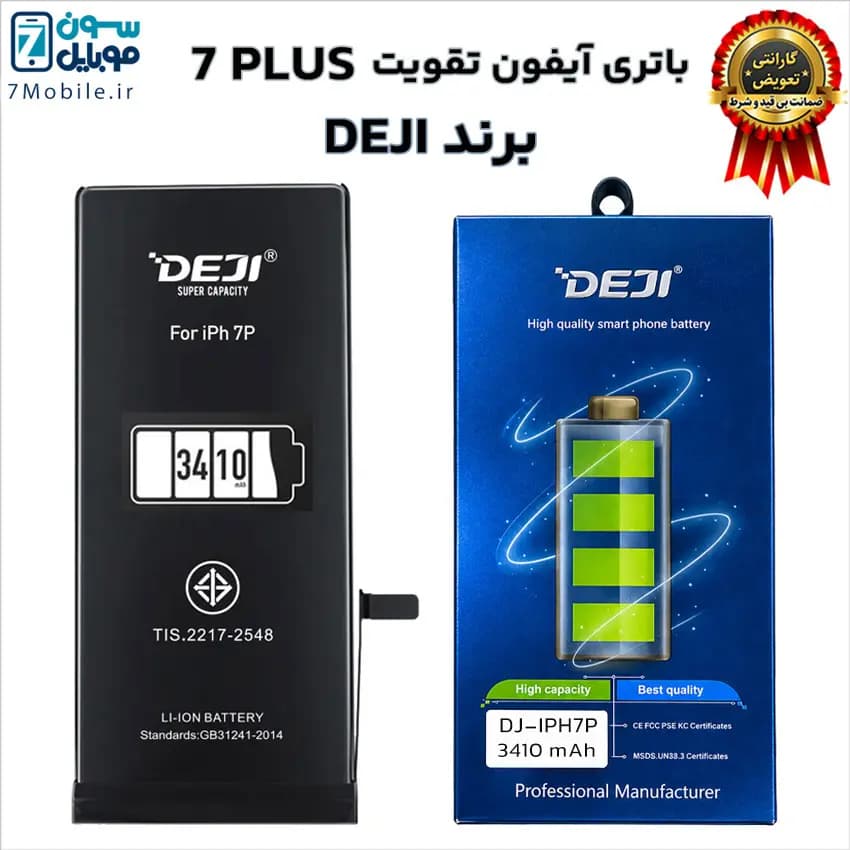 باتری اصلی آیفون تقویت شده Apple Iphone 7 PLUS با 6 ماه گارانتی برند DEJI — تصویر ۷