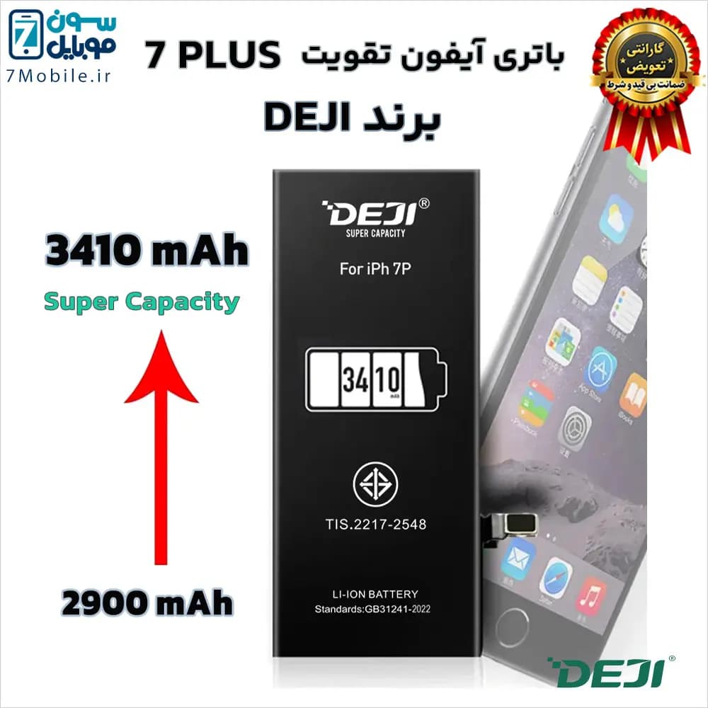 باتری اصلی آیفون تقویت شده Apple Iphone 7 PLUS با 6 ماه گارانتی برند DEJI — تصویر ۱۱