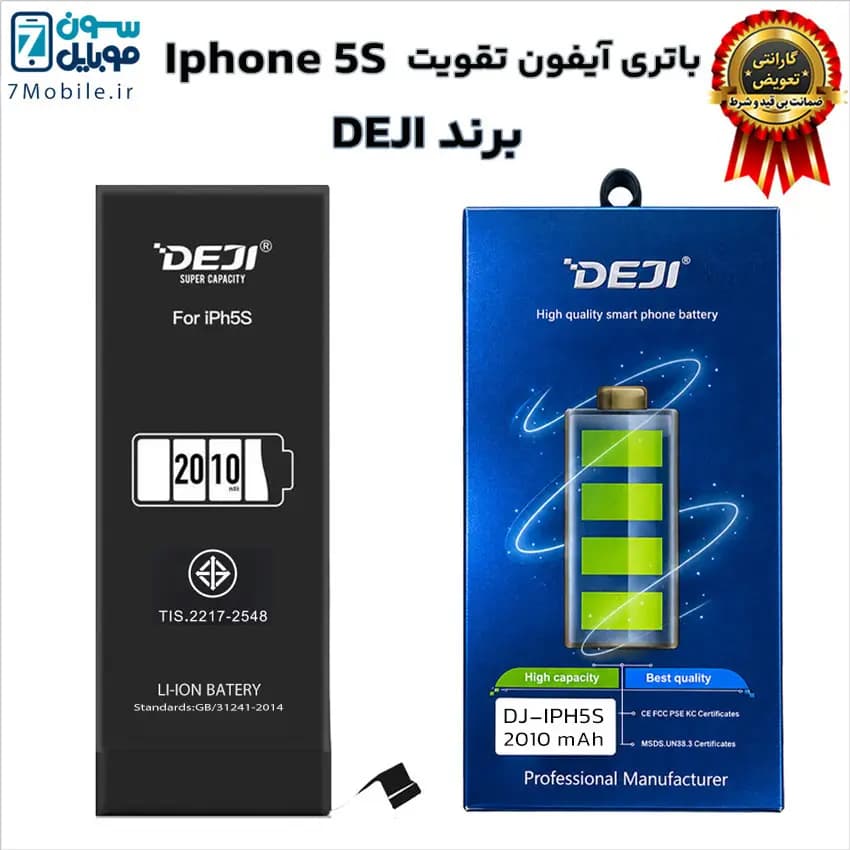 باتری اصلی آیفون تقویت شده Apple Iphone 5S با 6 ماه گارانتی برند DEJI