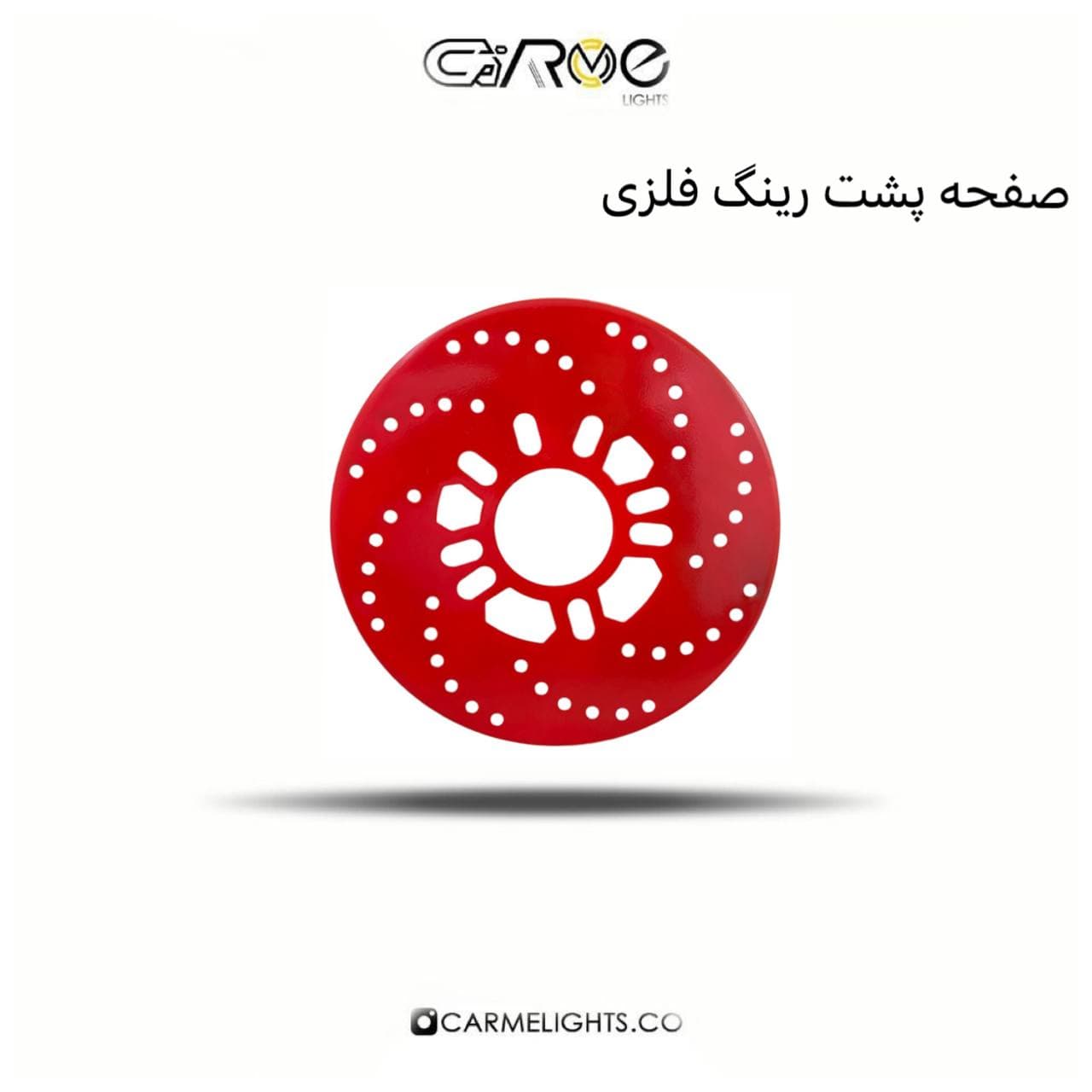 صفحه پشت رینگ فلزی