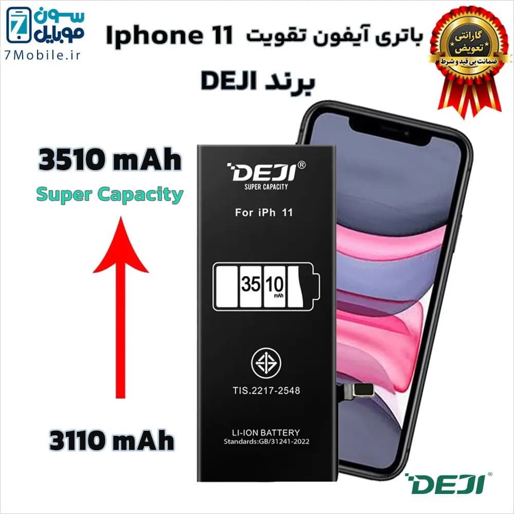 باتری اصلی آیفون تقویت شده Apple Iphone 11 با 6 ماه گارانتی برند DEJI — تصویر ۱۱