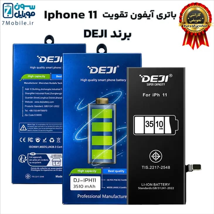 باتری اصلی آیفون تقویت شده Apple Iphone 11 با 6 ماه گارانتی برند DEJI — تصویر ۱۰