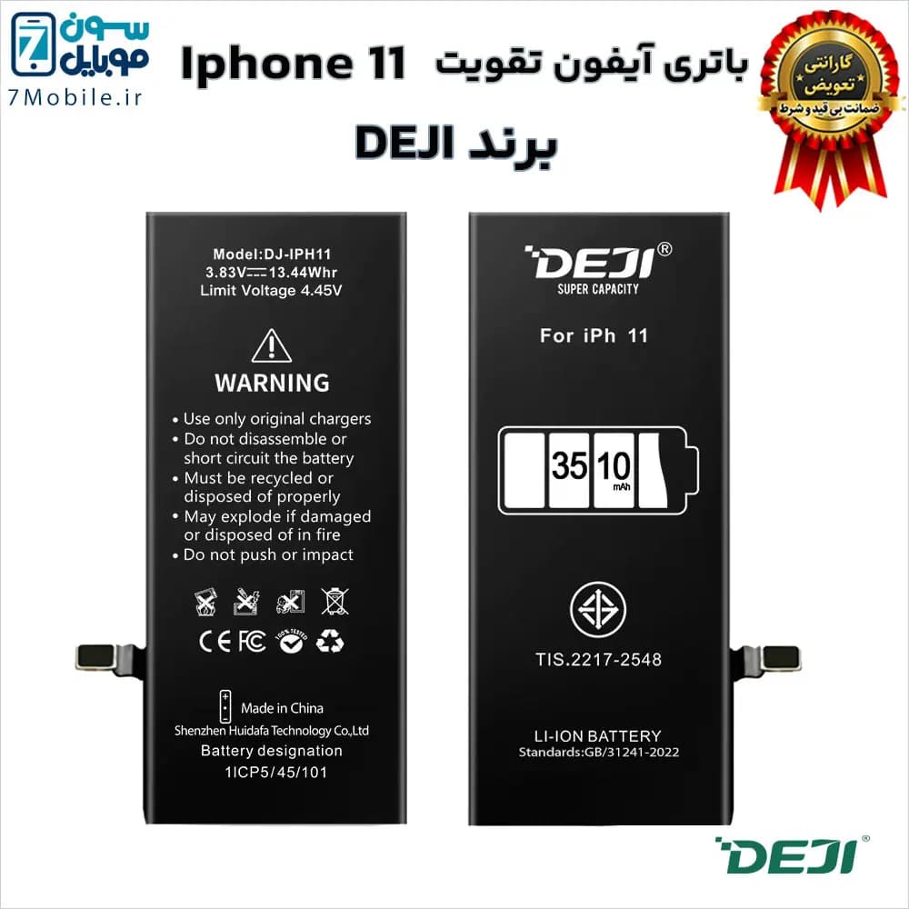 باتری اصلی آیفون تقویت شده Apple Iphone 11 با 6 ماه گارانتی برند DEJI — تصویر ۸