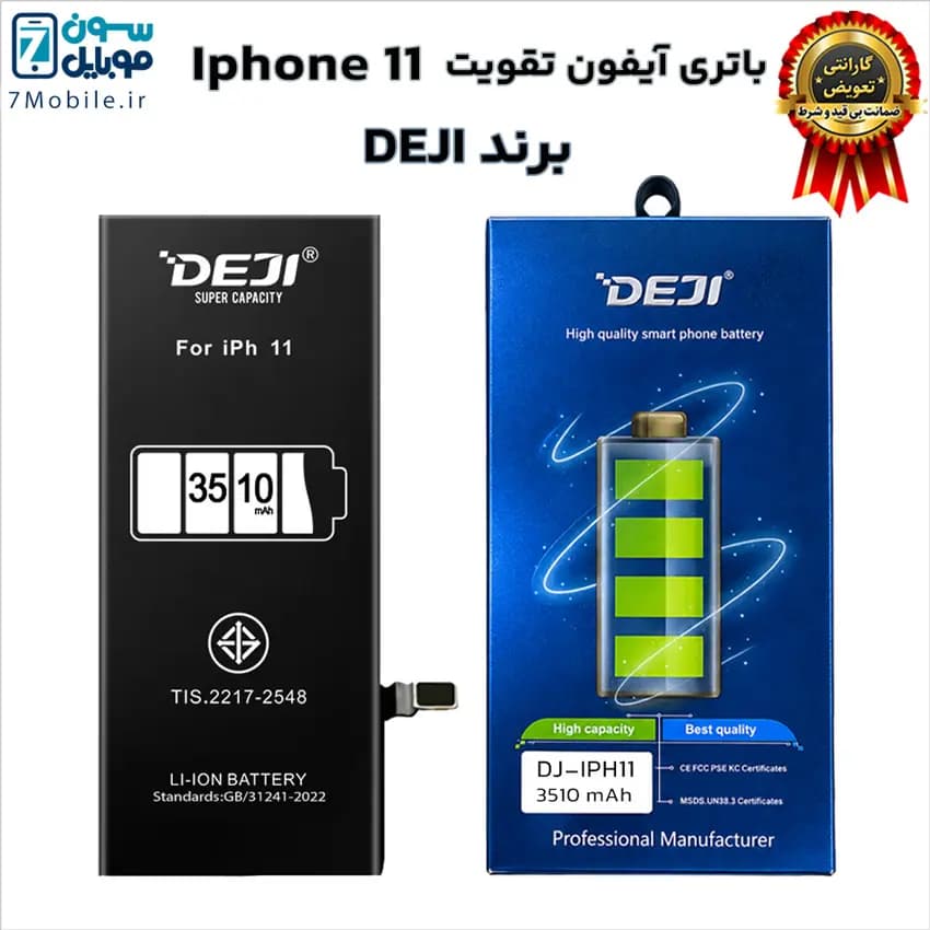 باتری اصلی آیفون تقویت شده Apple Iphone 11 با 6 ماه گارانتی برند DEJI — تصویر ۷