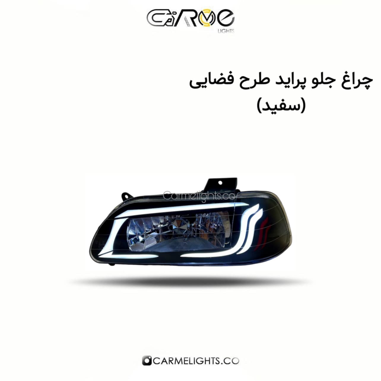 چراغ جلو پراید طرح فضایی — تصویر ۲