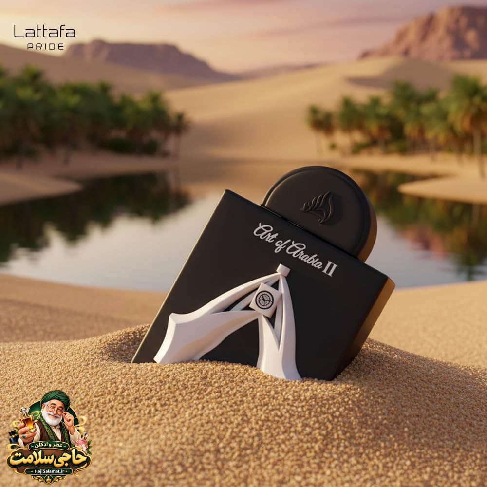 ادوپرفیوم آرت آف عربیا ۲ لطافه 100 میل اصلی ART OF ARABIA ll LATTAFA — تصویر ۸