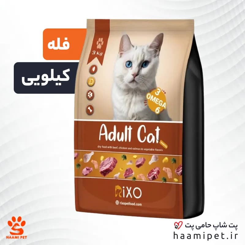 غذای خشک گربه بالغ ریکسو (فله – کیلویی)