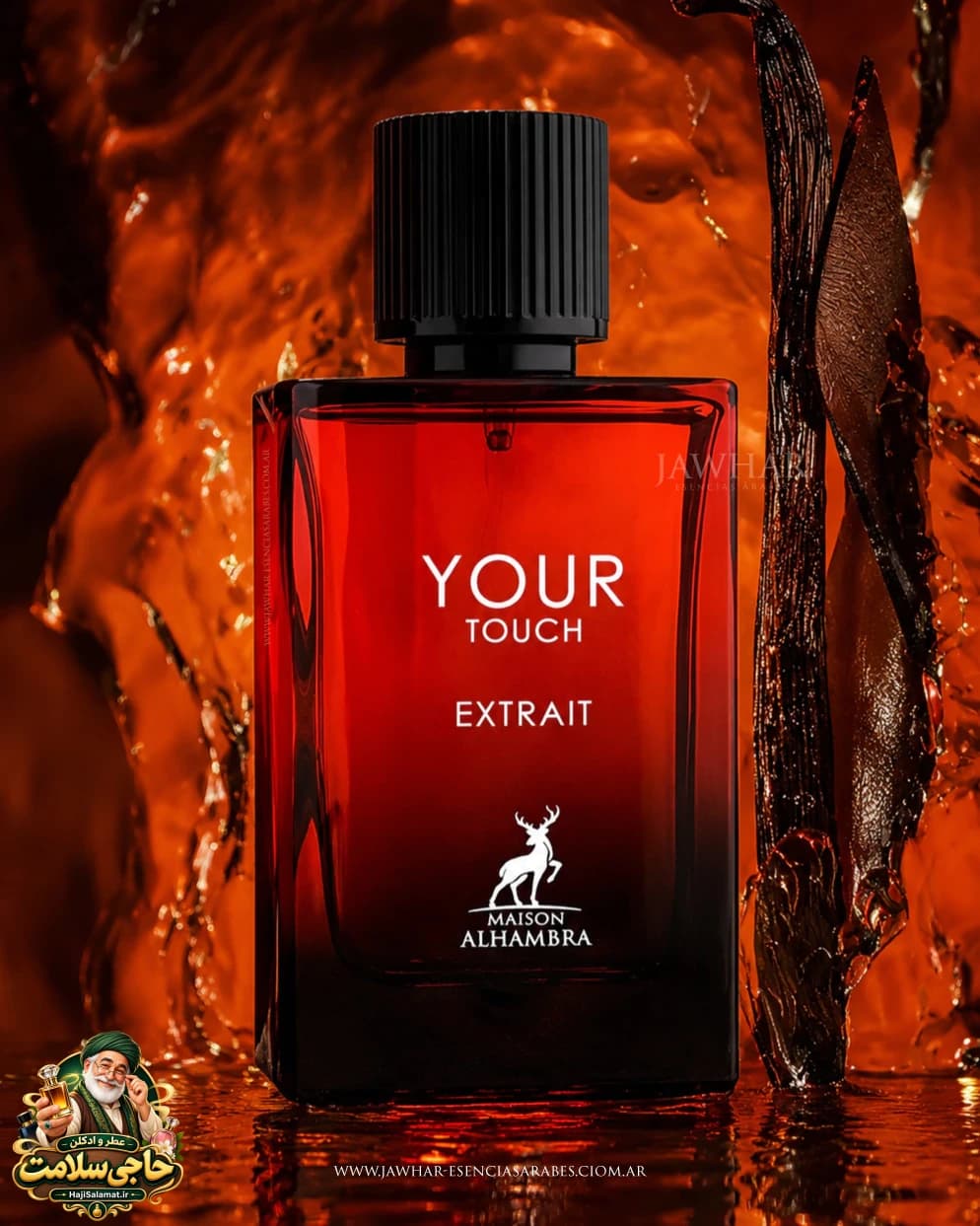 ادوپرفیوم یور تاچ اکستریت الحمبرا ۱۰۰ میل اصلی Your Touch Extrait Alhambra — تصویر ۵