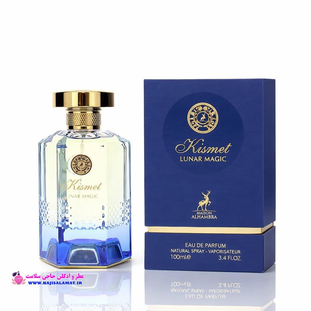 ادوپرفیوم کیسمت لونار مجیک الحمبرا ۱۰۰ میل اصلی KISMET LUNAR MAGIC ALHAMBRA