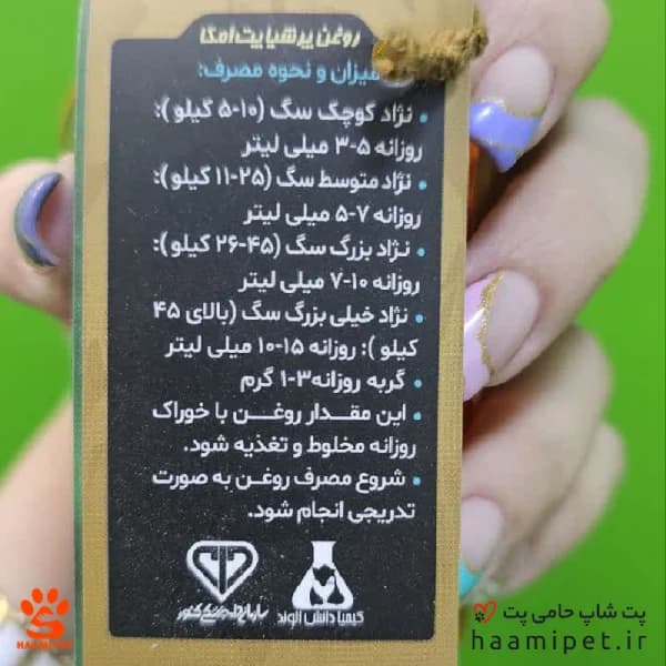 روغن امگا مخصوص سگ و گربه پرشیا پت 220 سی سی — تصویر ۷