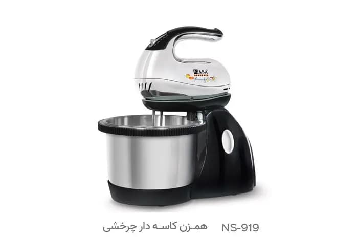 همزن کاسه دار چرخشی ناسا الکتریک مدل NS-919 — تصویر ۲