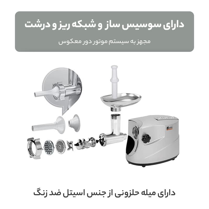 چرخ گوشت ناسا الکتریک مدل NS-320 — تصویر ۱۱