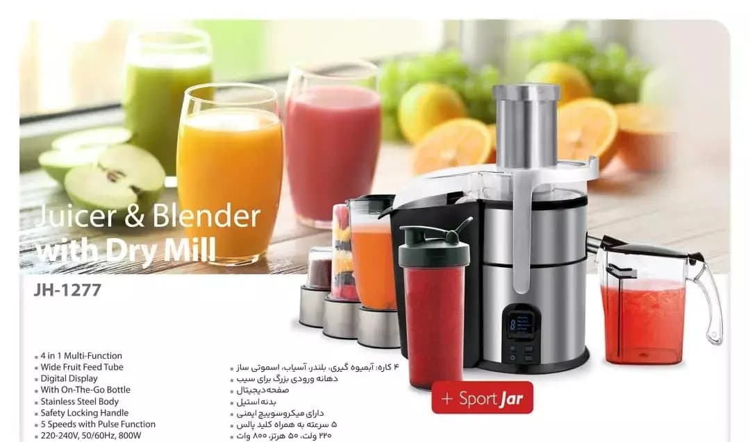 آبمیوه گیری چهارکاره دیجیتال همیلتون مدل JH-1277 — تصویر ۲
