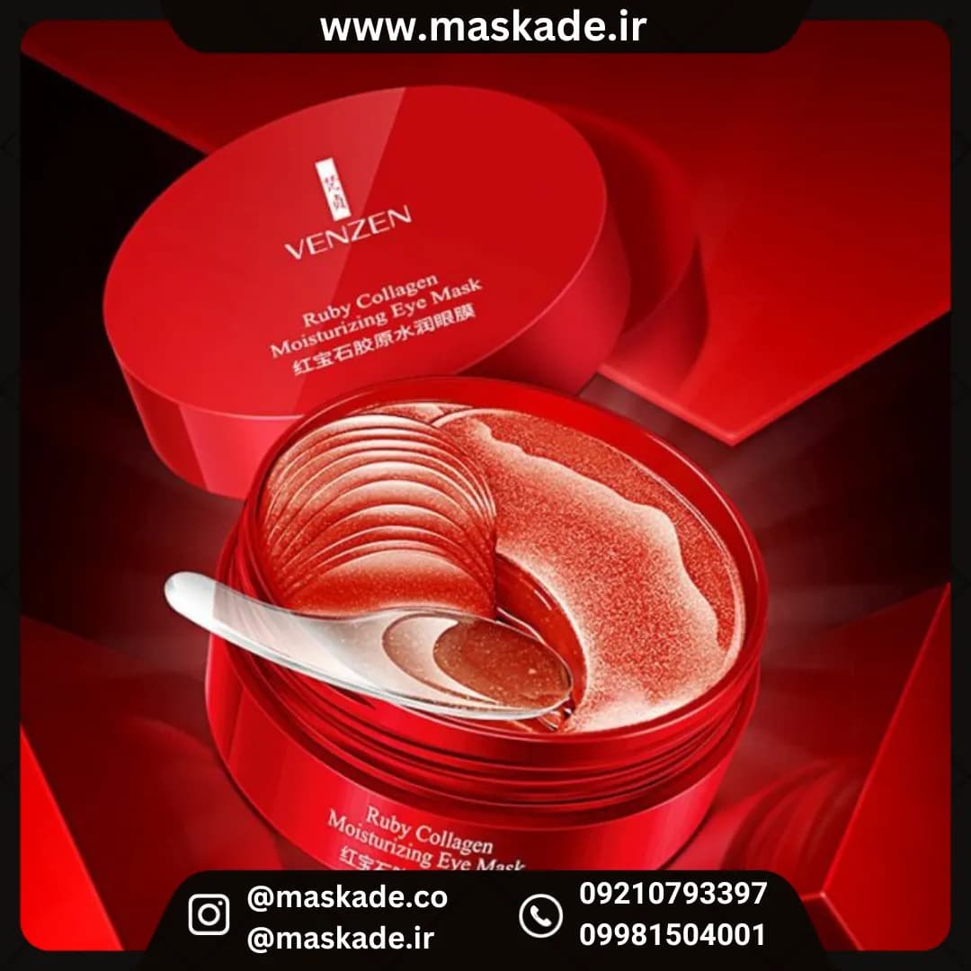 پچ زیر چشم 60 عددی یاقوت سرخ ونزن (ارسال رایگان از انبار تهران)