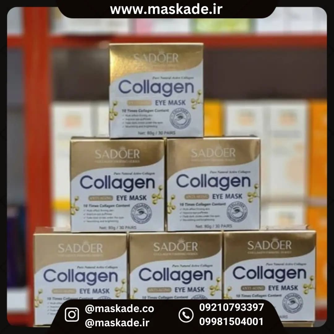پچ چشم کاسه ای کلاژن برند سادور پک60عددی