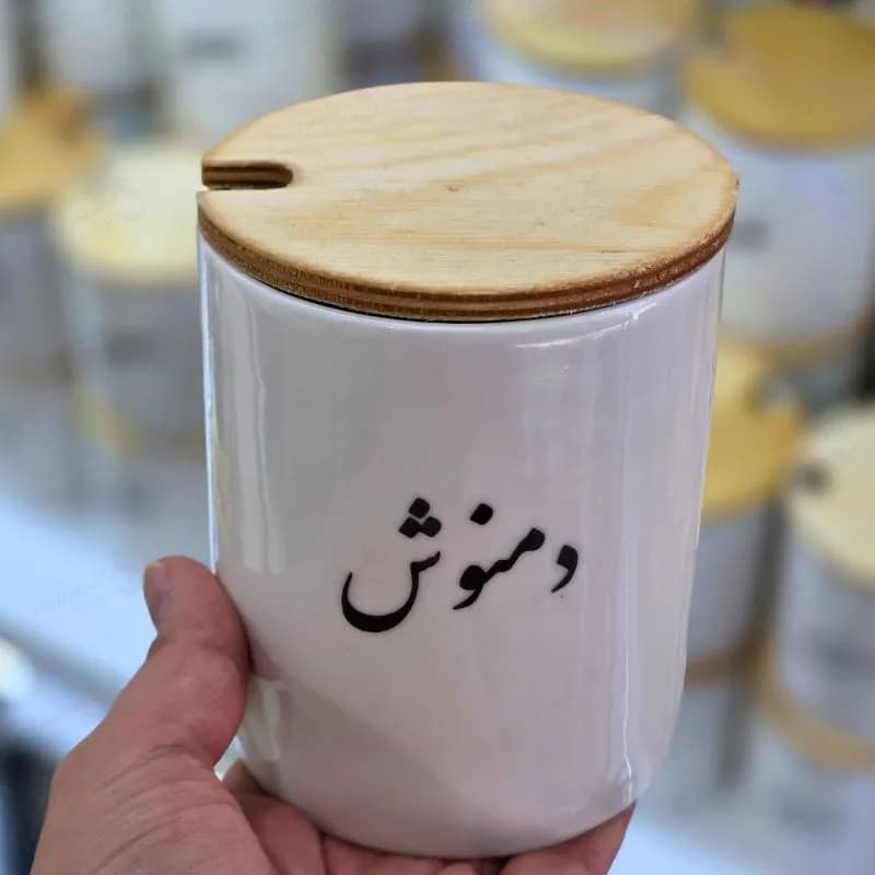 بانکه سرامیکی درب چوبی تکست دار در 12 نوشته — تصویر ۴