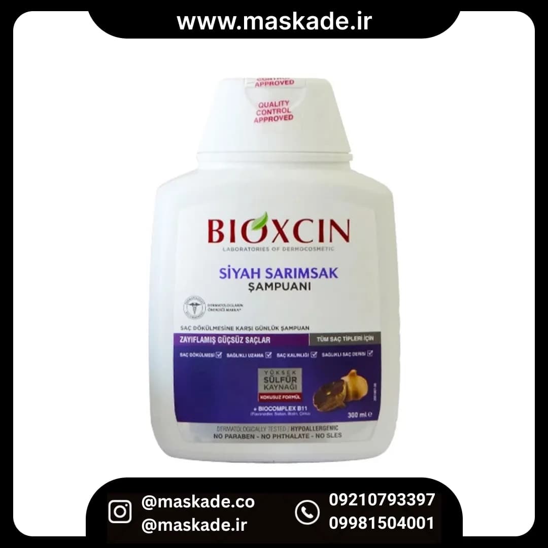 شامپو ضد ریزش مو بیوکسین (Bioxcin) حاوی سیر سیاه حجم 300 میلی لیتر