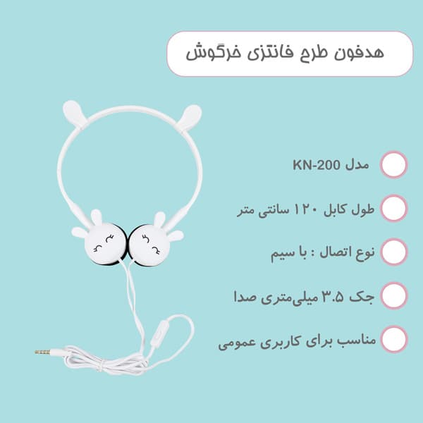 هدفون عروسکی لاولی طرح خرگوش کد KN-3017 — تصویر ۶