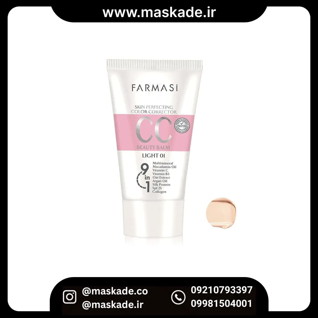 سی سی کرم فارماسی farmasi اورجینال