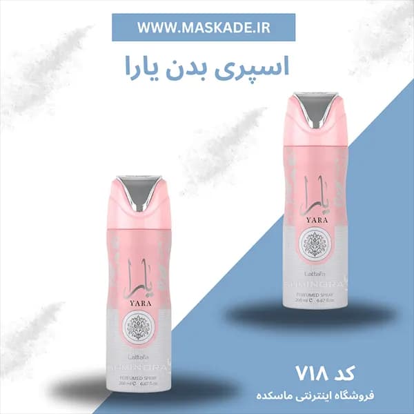 اسپری بدن یارا صورتی — تصویر ۲