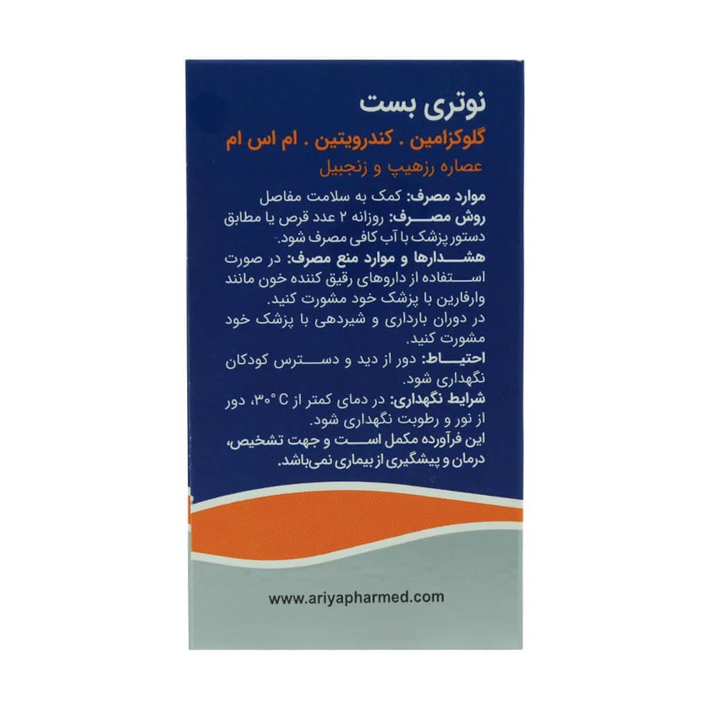 قرص گلوکزامین کندرویتین ام اس ام نوتری بست 30 عدد — تصویر ۶