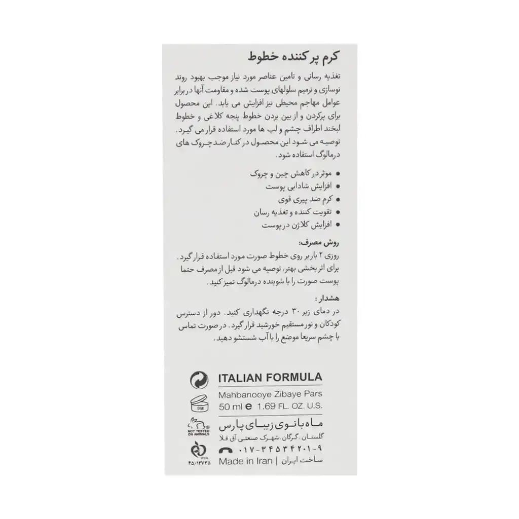 کرم پر کننده خطوط درمالوگ 50 میلی لیتر — تصویر ۴