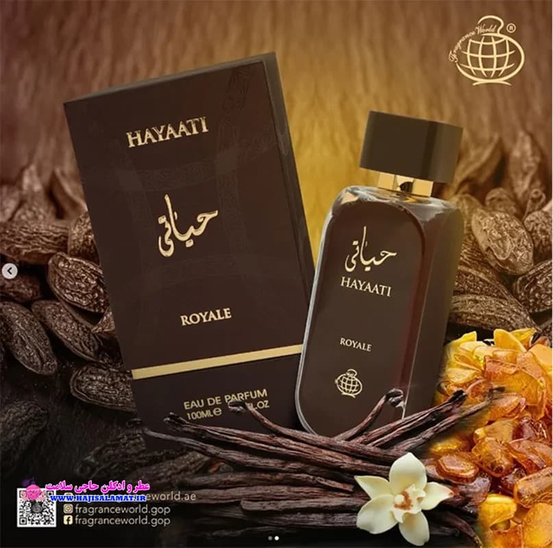 ادکلن حیاتی رویال قهوه ای فراگرانس 100 میل Hayaati Royale Fragrance World