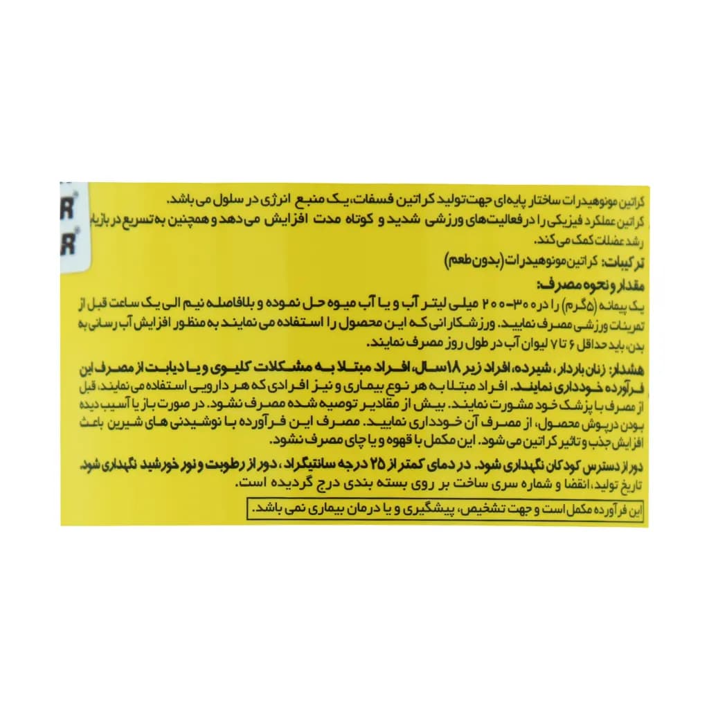 پودر کراتین مونوهیدرات ژن استار — تصویر ۵
