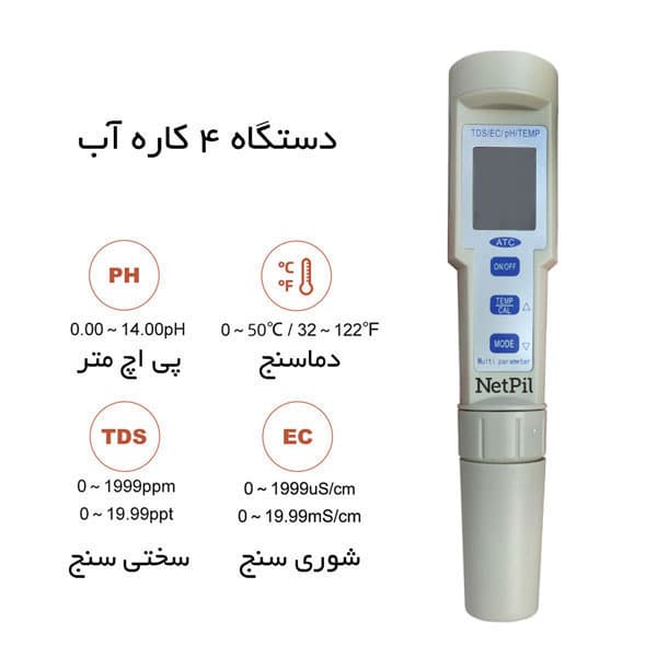 پی اچ متر نت پیل مدل 4 کاره کد EZ9908 — تصویر ۲