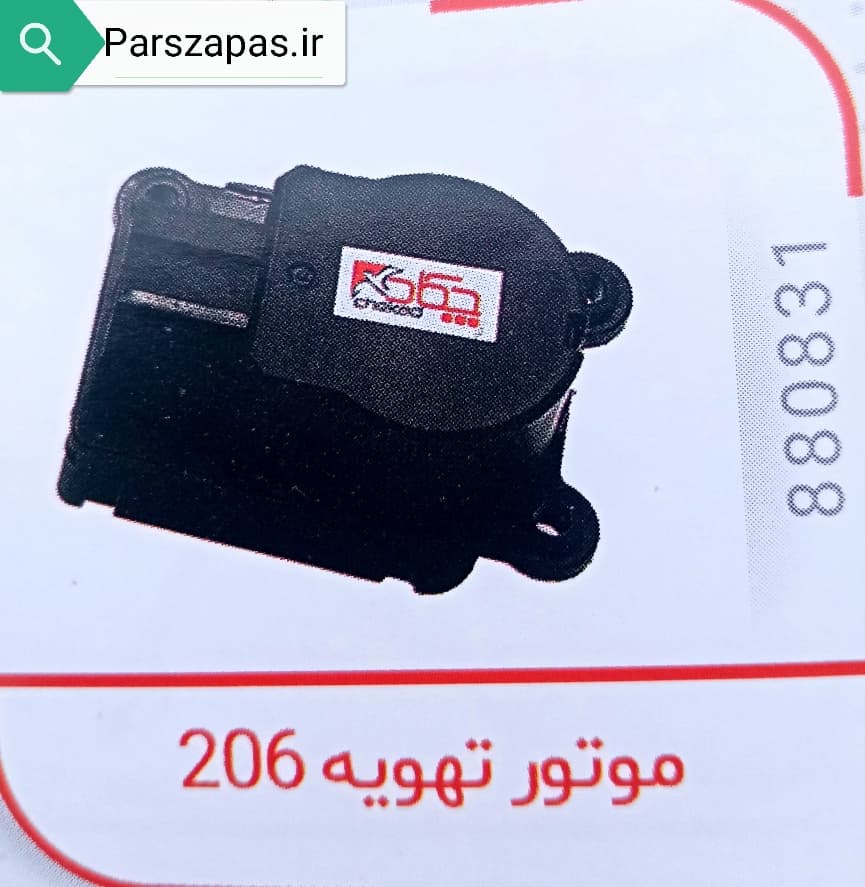 موتور تهویه پژو 206