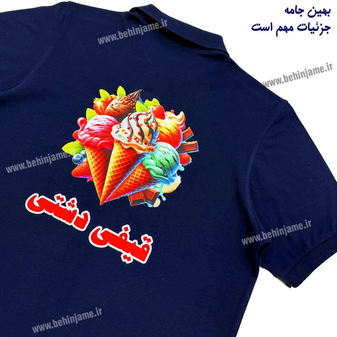 تیشرت یقه دار فرم پرسنل بستنی فروشی | جنس جودون — تصویر ۳