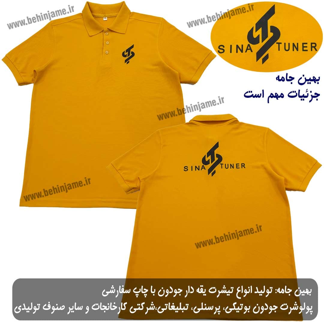 تیشرت کارمندی زرد رنگ | چاپ لوگو تبلیغاتی | مناسب فروشگاه‌های الکتریکی