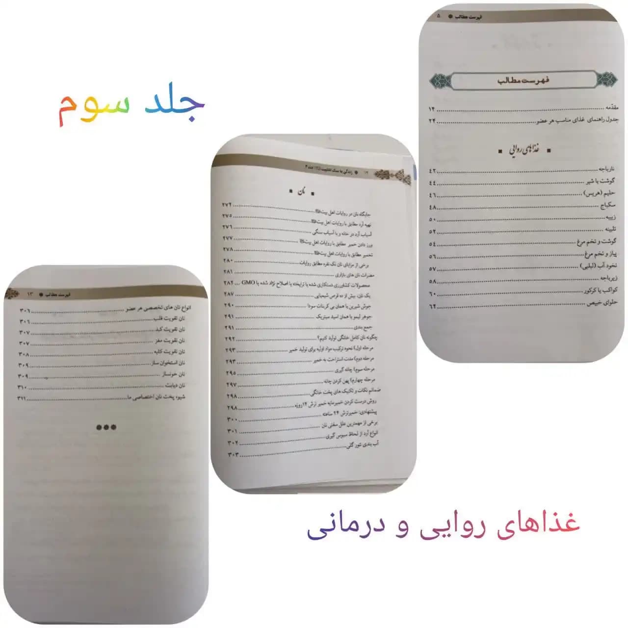 مجموعه کتاب های سه جلدی زندگی به سبک اهل بیت — تصویر ۱۰