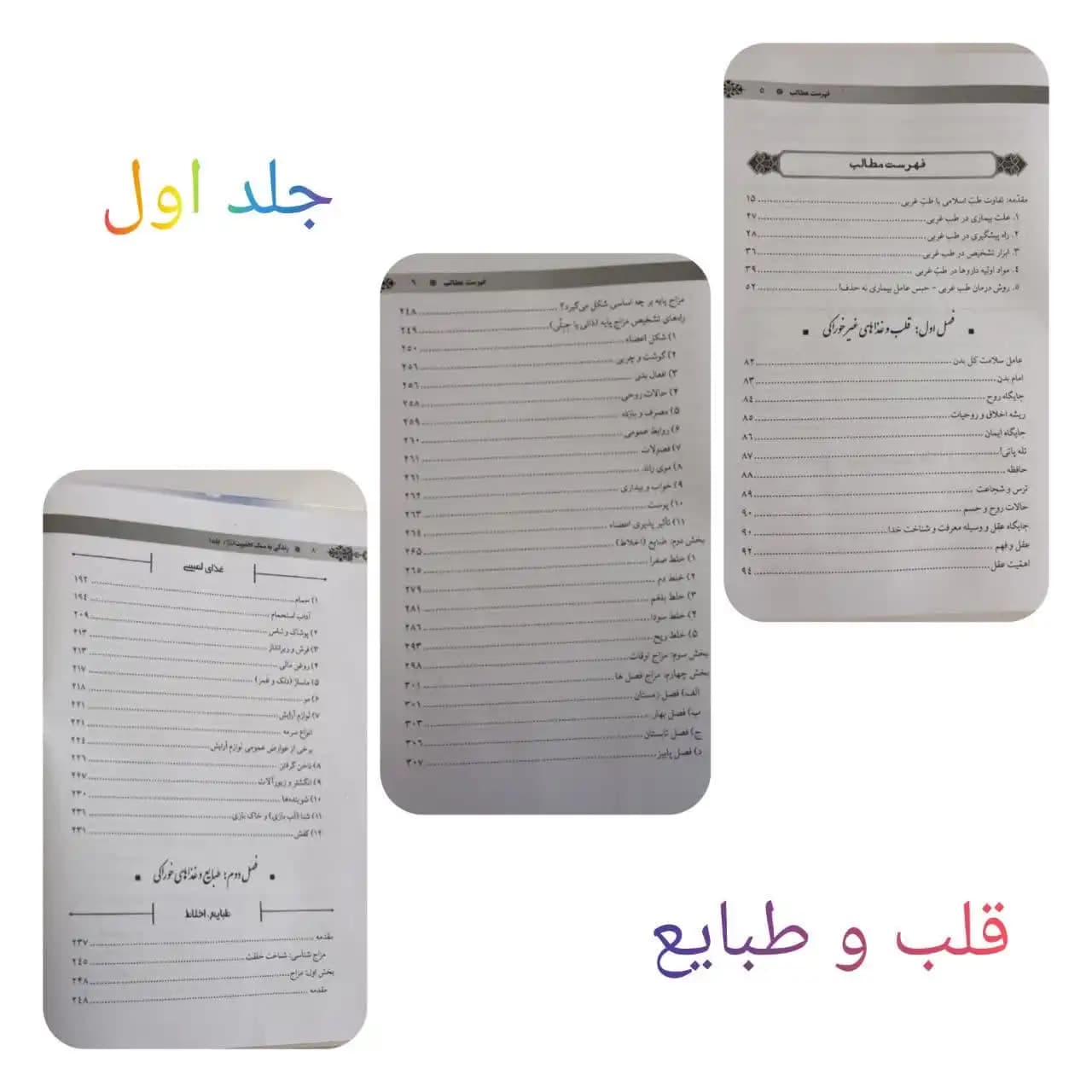 مجموعه کتاب های سه جلدی زندگی به سبک اهل بیت — تصویر ۶