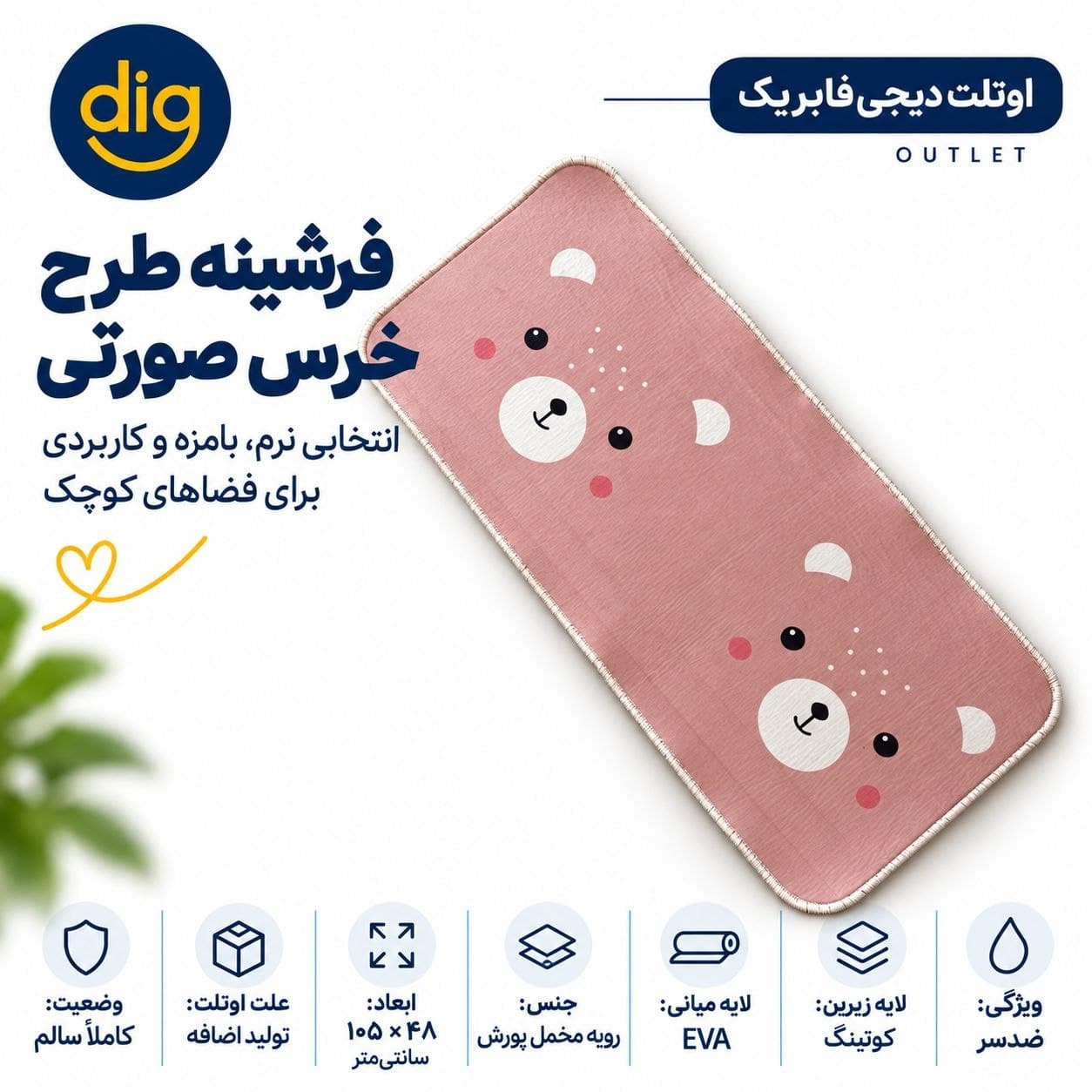 فرشینه کودک طرح خرس صورتی اوتلت — تصویر ۵