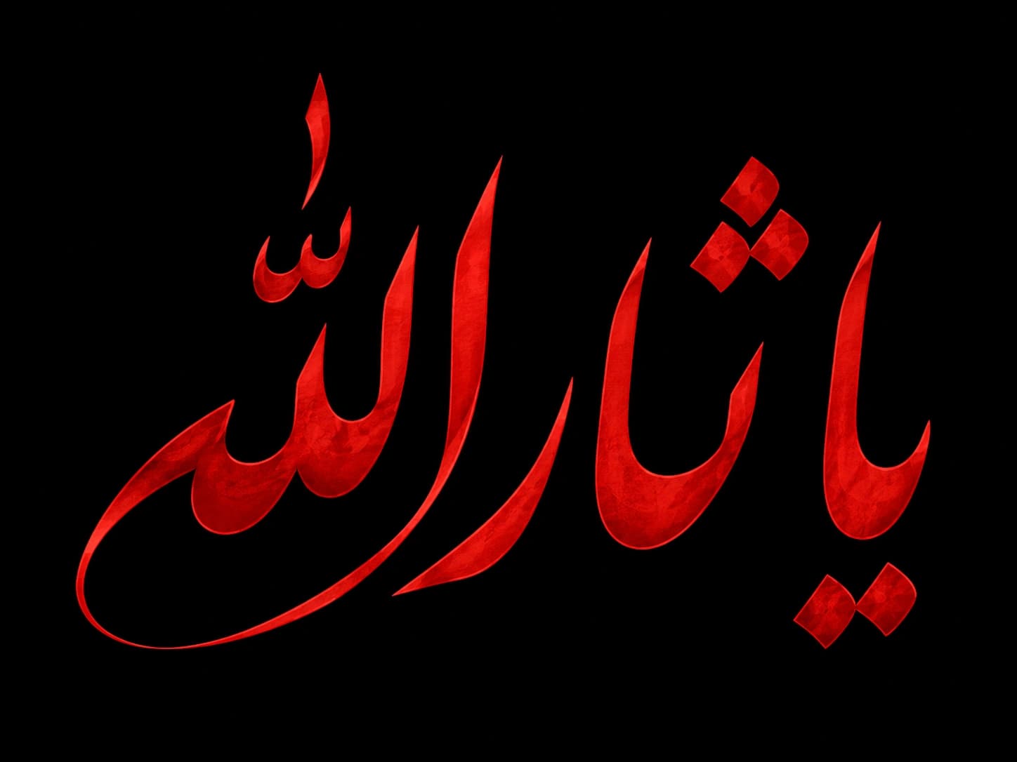 پرچم یا ثار الله متن مشکی سایز سفارشی — تصویر ۲