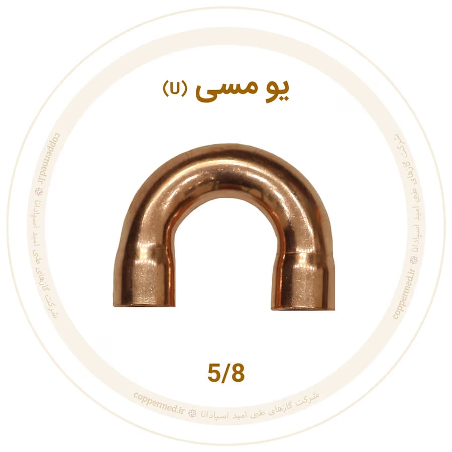 یو مسی سایز 5/8 اینچ ویستامهر-کوپرمد